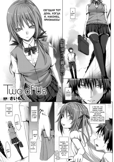 Двое из нас Том - 1 Глава - 1 Хентай манга и Додзинси