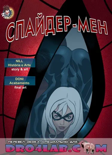 СПАЙДЕР-МЕН Том - 1 Глава - 1 Хентай манга и Додзинси