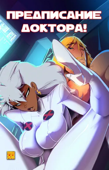 Предписание доктора Том - 1 Глава - 1 Хентай манга и Додзинси