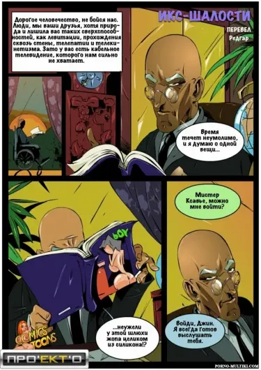 Икс-шалости Том - 1 Глава - 1 Хентай манга и Додзинси