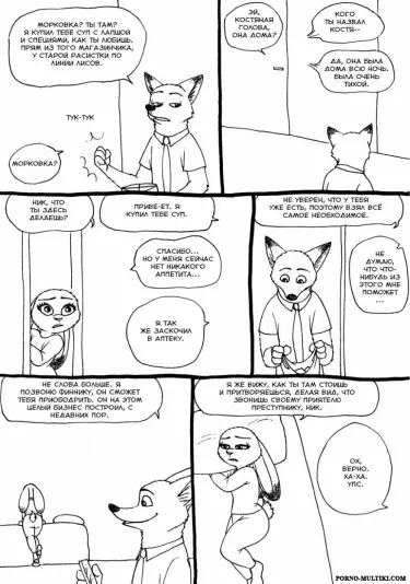 Зверополис Том - 1 Глава - 1 Хентай манга и Додзинси