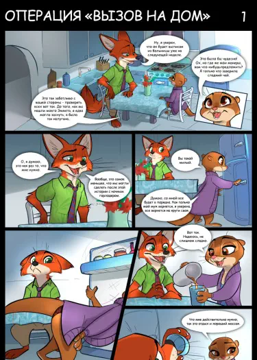 Операция «Вызов на дом» Том - 1 Глава - 1 Хентай манга и Додзинси