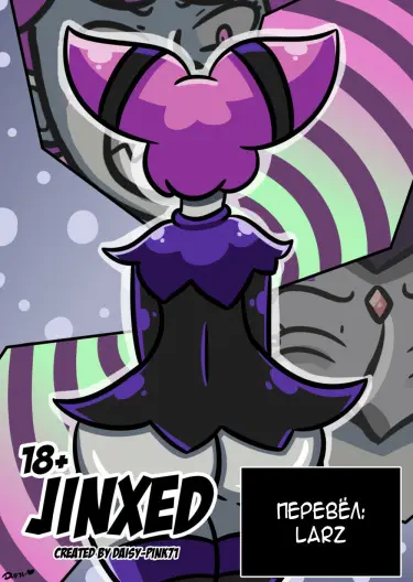 Jinxed Том - 1 Глава - 1 Хентай манга и Додзинси