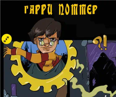 Гарри Поттер Том - 1 Глава - 1 Хентай манга и Додзинси