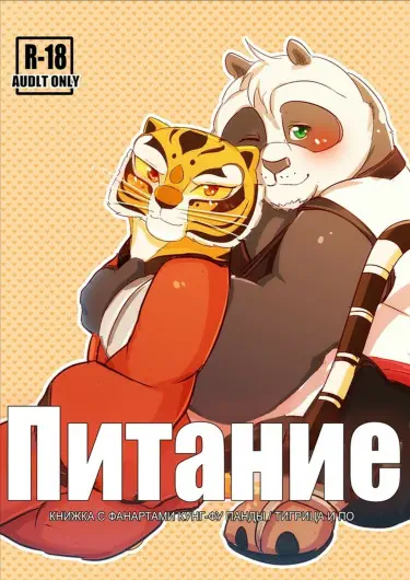 Питание Том - 1 Глава - 1 Хентай манга и Додзинси