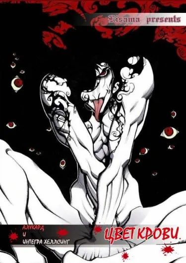 Цвет крови Том - 1 Глава - 1 Хентай манга и Додзинси