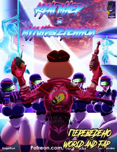 Куагмаер в Мультивселенной Том - 1 Глава - 1 Хентай манга и Додзинси