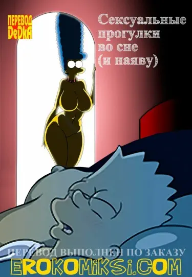 Сексуальные прогулки во сне (и наяву) Том - 1 Глава - 1 Хентай манга и Додзинси