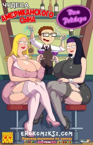 Чудеса американского сына Том - 1 Глава - 1 Хентай манга и Додзинси