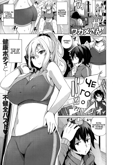 Романтическая тренировка Том - 1 Глава - 1 Хентай манга и Додзинси