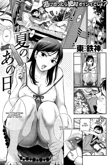 Летним днем Том - 1 Глава - 1 Хентай манга и Додзинси