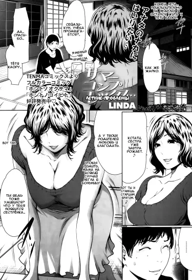 Летние проблемы Том - 1 Глава - 1 Хентай манга и Додзинси