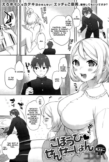 Чувственная ♥ награда Том - 1 Глава - 1 Хентай манга и Додзинси