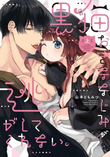 Мой коварный друг детства не даст мне уйти Том - 1 Глава - 1 Хентай манга и Додзинси