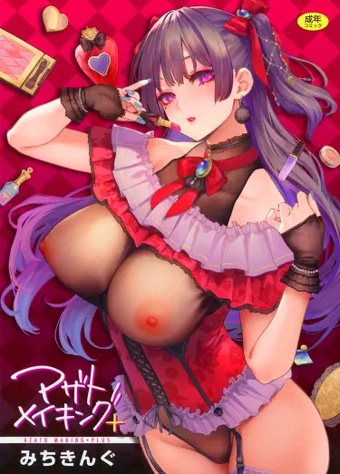 Злая редакторша Азато-сан Том - 1 Глава - 7 Хентай манга и Додзинси