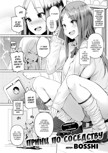 Принц по соседству Том - 1 Глава - 1 Хентай манга и Додзинси