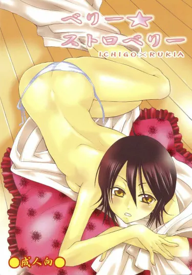 Ягодная клубника Том - 1 Глава - 1 Хентай манга и Додзинси