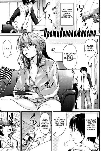 Противоположности Том - 1 Глава - 1 Хентай манга и Додзинси