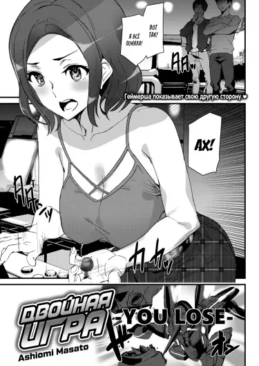 Двойная игра Том - 1 Глава - 1 Хентай манга и Додзинси