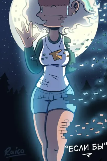 Если бы Том - 1 Глава - 1 Хентай манга и Додзинси