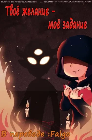 Твое желание - моё задание Том - 1 Глава - 1 Хентай манга и Додзинси