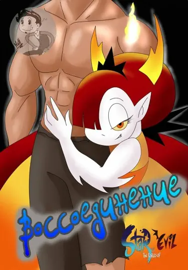 Воссоединение Том - 1 Глава - 1 Хентай манга и Додзинси