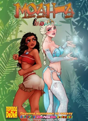 Моан-а Том - 1 Глава - 1 Хентай манга и Додзинси