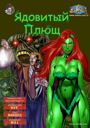 Ядовитый Плющ Том - 1 Глава - 1 Хентай манга и Додзинси