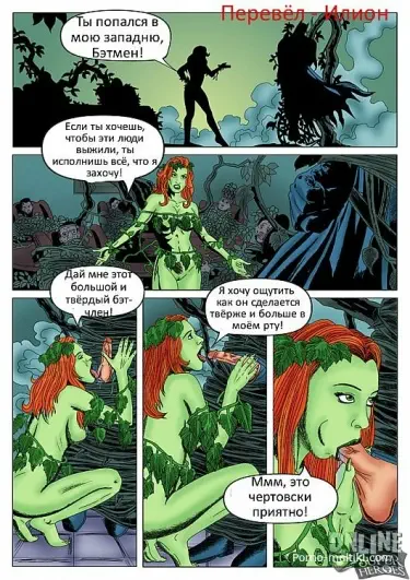 Batman ( Online Super Heroes) Том - 1 Глава - 1 Хентай манга и Додзинси