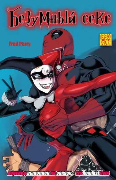 Безумный секс Том - 1 Глава - 1 Хентай манга и Додзинси