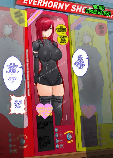 Sex Doll Erza Том - 1 Глава - 1 Хентай манга и Додзинси