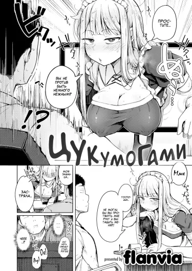 Цукумогами Том - 1 Глава - 1 Хентай манга и Додзинси
