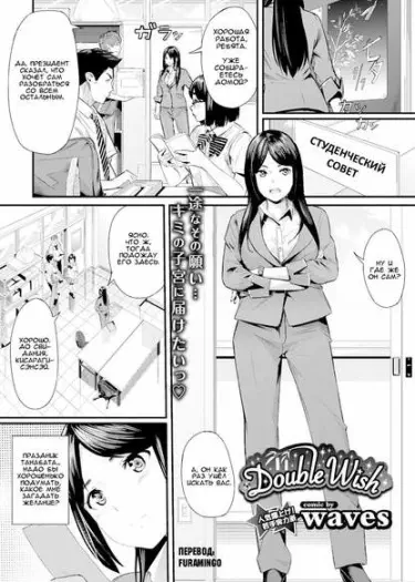 Двойное желание Том - 1 Глава - 1 Хентай манга и Додзинси