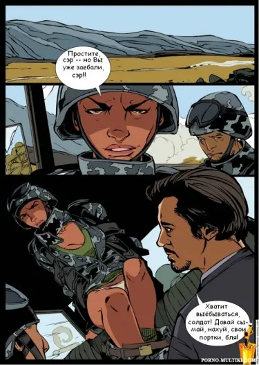 Железный человек Том - 1 Глава - 1 Хентай манга и Додзинси