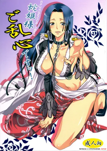 Hebihime-sama Goranshin Том - 1 Глава - 1 Хентай манга и Додзинси