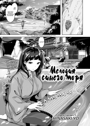 Мелодия синего моря Том - 1 Глава - 1 Хентай манга и Додзинси