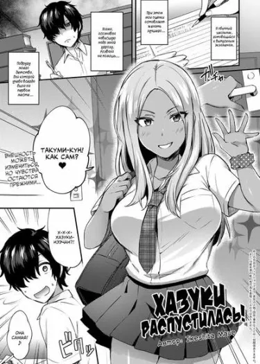 Хазуки распустилась! Том - 1 Глава - 1 Хентай манга и Додзинси