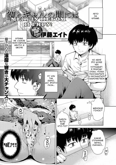 Между небом и гяру Том - 1 Глава - 1 Хентай манга и Додзинси