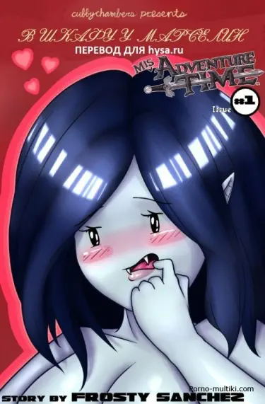 В шкафу у Марселин Том - 1 Глава - 1 Хентай манга и Додзинси