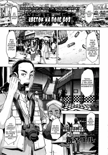 Цветок на поле боя Том - 1 Глава - 1 Хентай манга и Додзинси