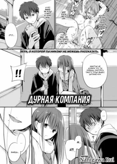 Дурная компания Том - 1 Глава - 1 Хентай манга и Додзинси