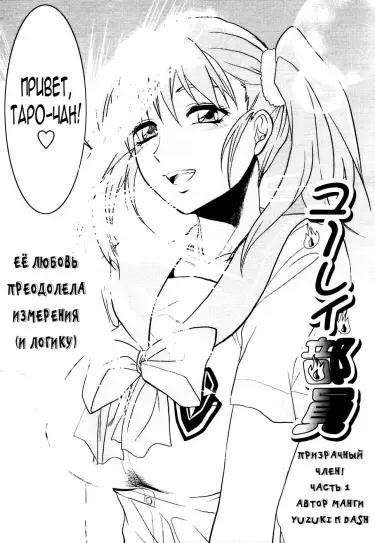 Призрачный член Том - 1 Глава - 1 Хентай манга и Додзинси