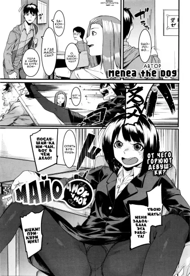 Майо чмок-чмок Том - 1 Глава - 1 Хентай манга и Додзинси