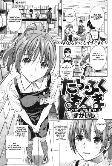 Хочешь скушать меня? Том - 1 Глава - 1 Хентай манга и Додзинси