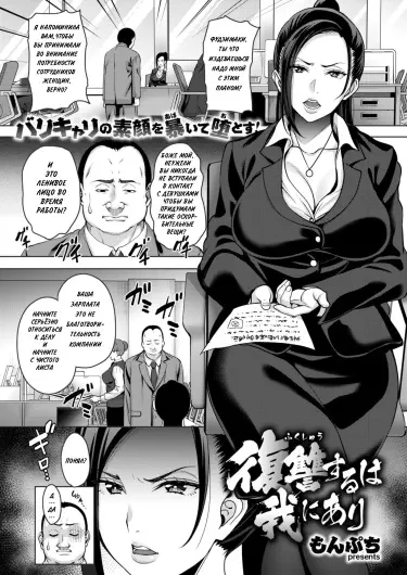 Месть принадлежит мне Том - 1 Глава - 1 Хентай манга и Додзинси