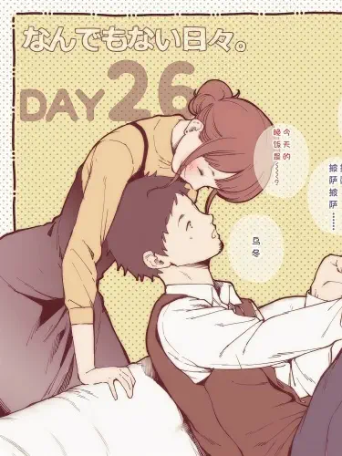 Обычная повседневная жизнь парня и его девушки Том - 1 Глава - 1 Хентай манга и Додзинси