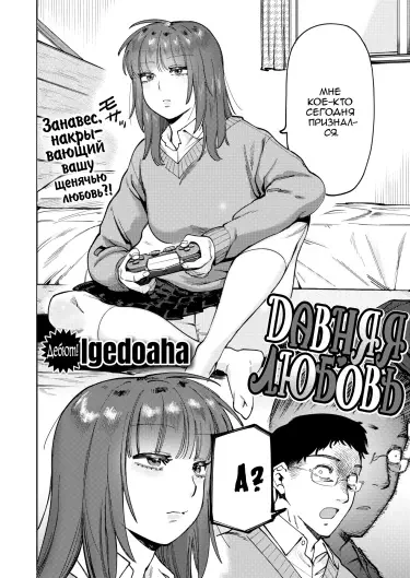 Давняя любовь Том - 1 Глава - 1 Хентай манга и Додзинси