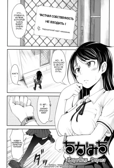 Короткая дорога Том - 1 Глава - 1 Хентай манга и Додзинси