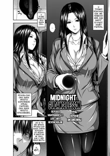 Урок ночной дисциплины Том - 1 Глава - 1 Хентай манга и Додзинси