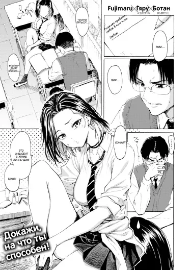 Идеальное Решение Гяру Том - 1 Глава - 1 Хентай манга и Додзинси